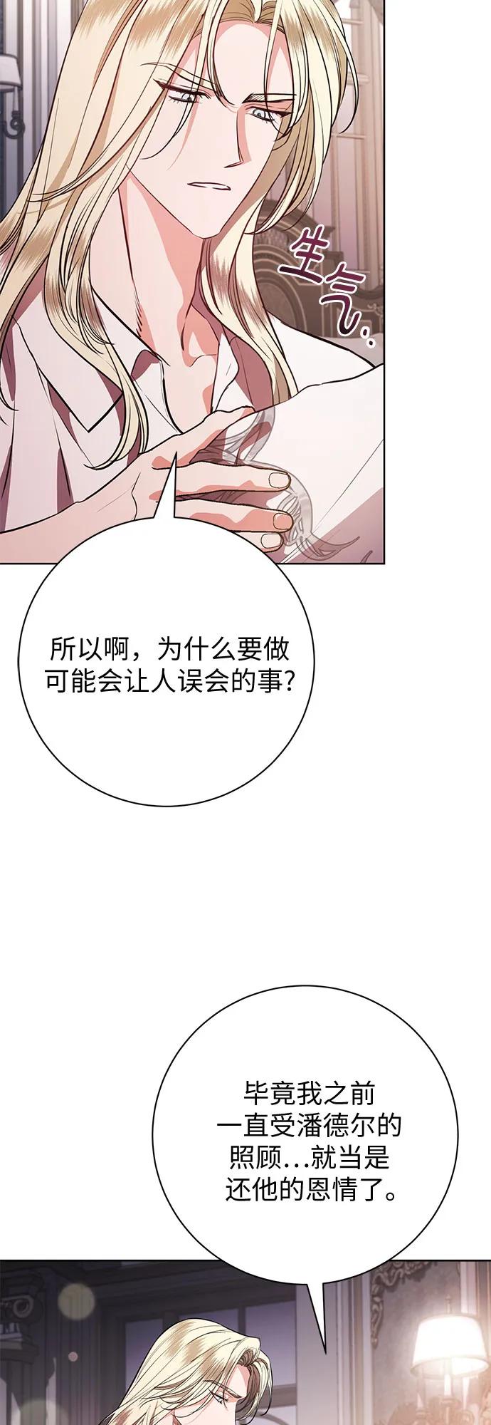 致我丈夫的情人 - 第76话 - 第38张图