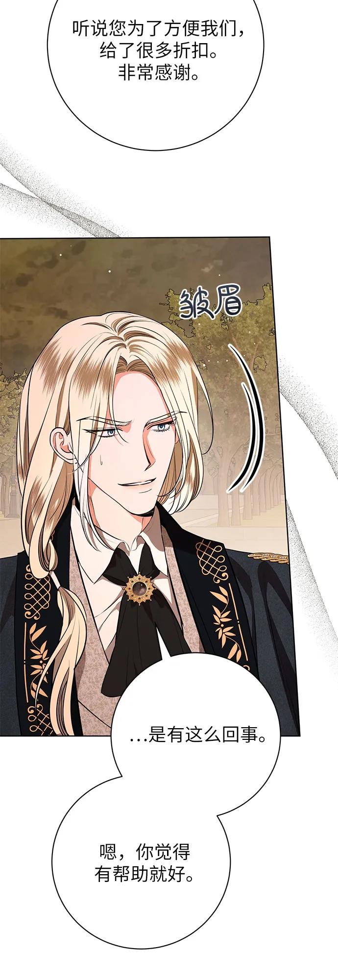 致我丈夫的情人 - 第76话 - 第18张图