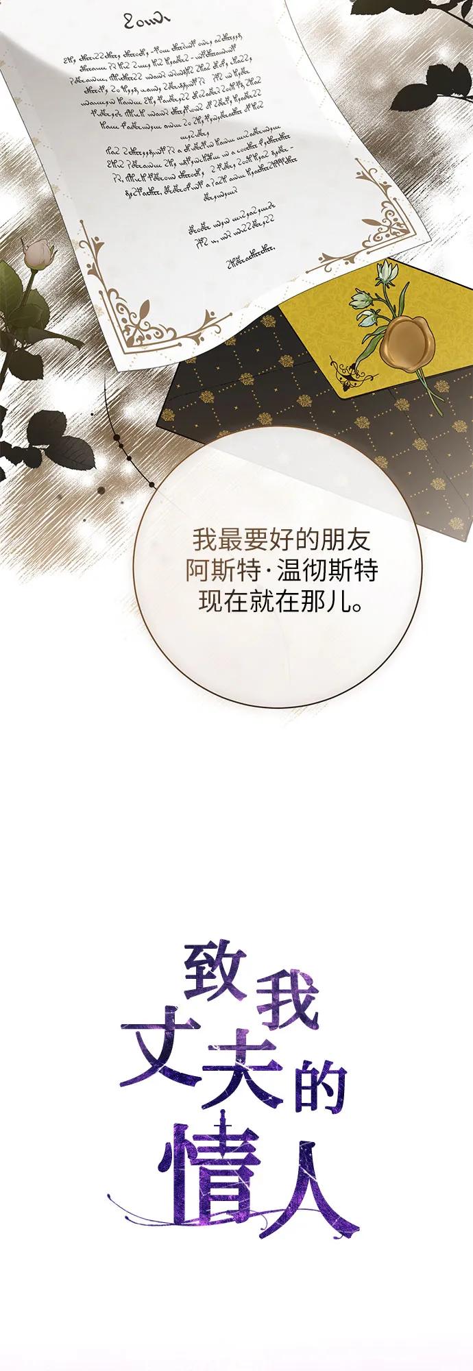 致我丈夫的情人 - 第76话 - 第26张图