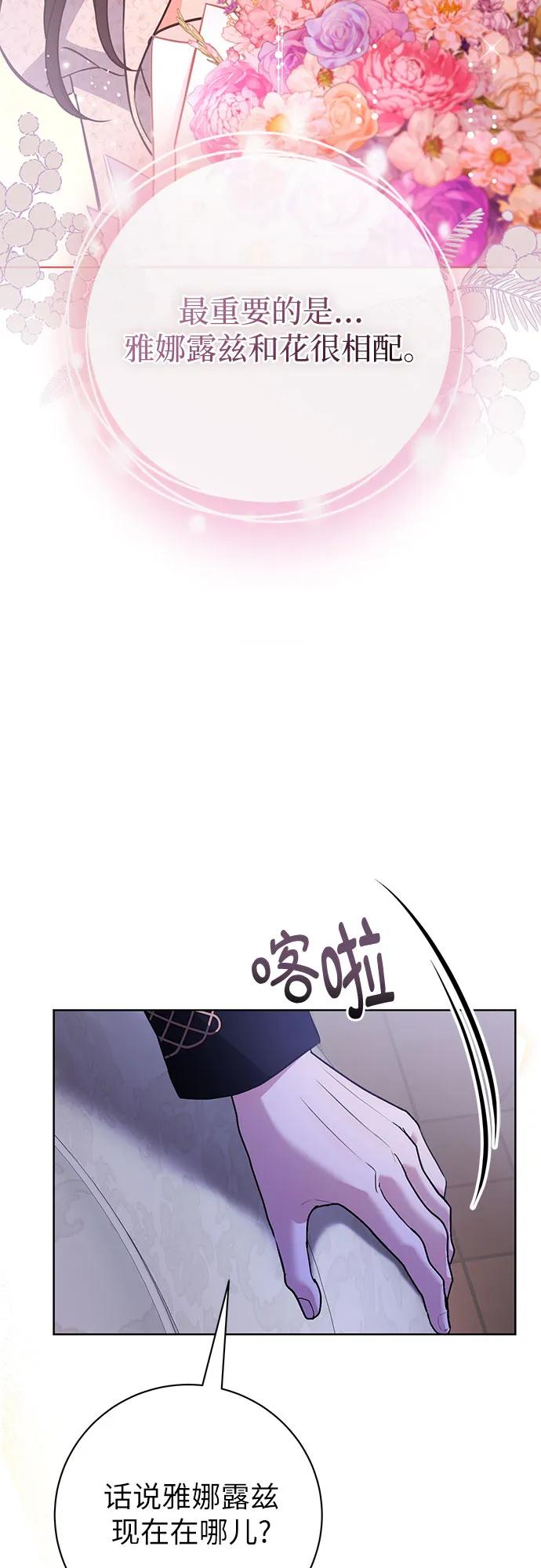 致我丈夫的情人 - 第76话 - 第33张图