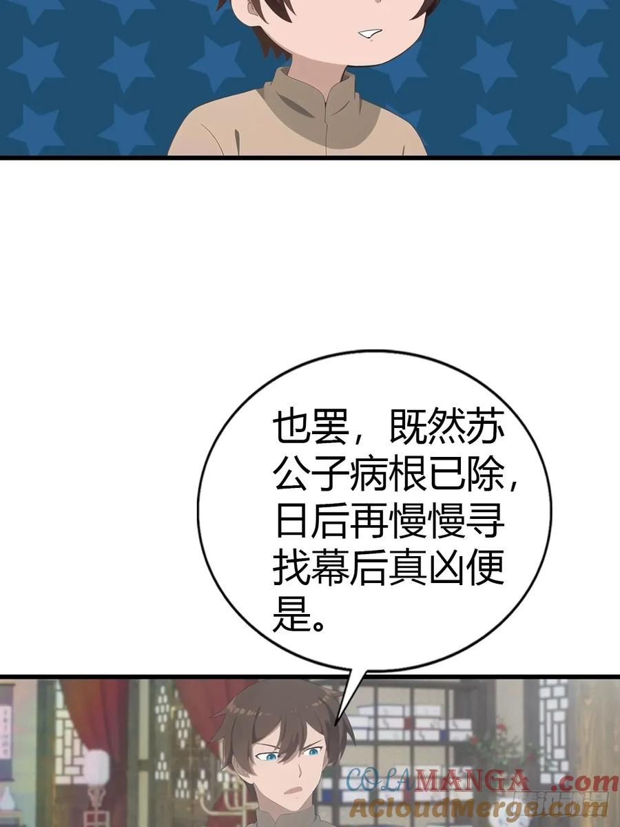修仙归来在校园 第二季 - 第119话 镇北王苏贺 - 第40张图