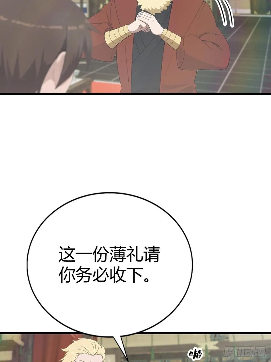 修仙归来在校园 第二季 - 第119话 镇北王苏贺 - 第42张图