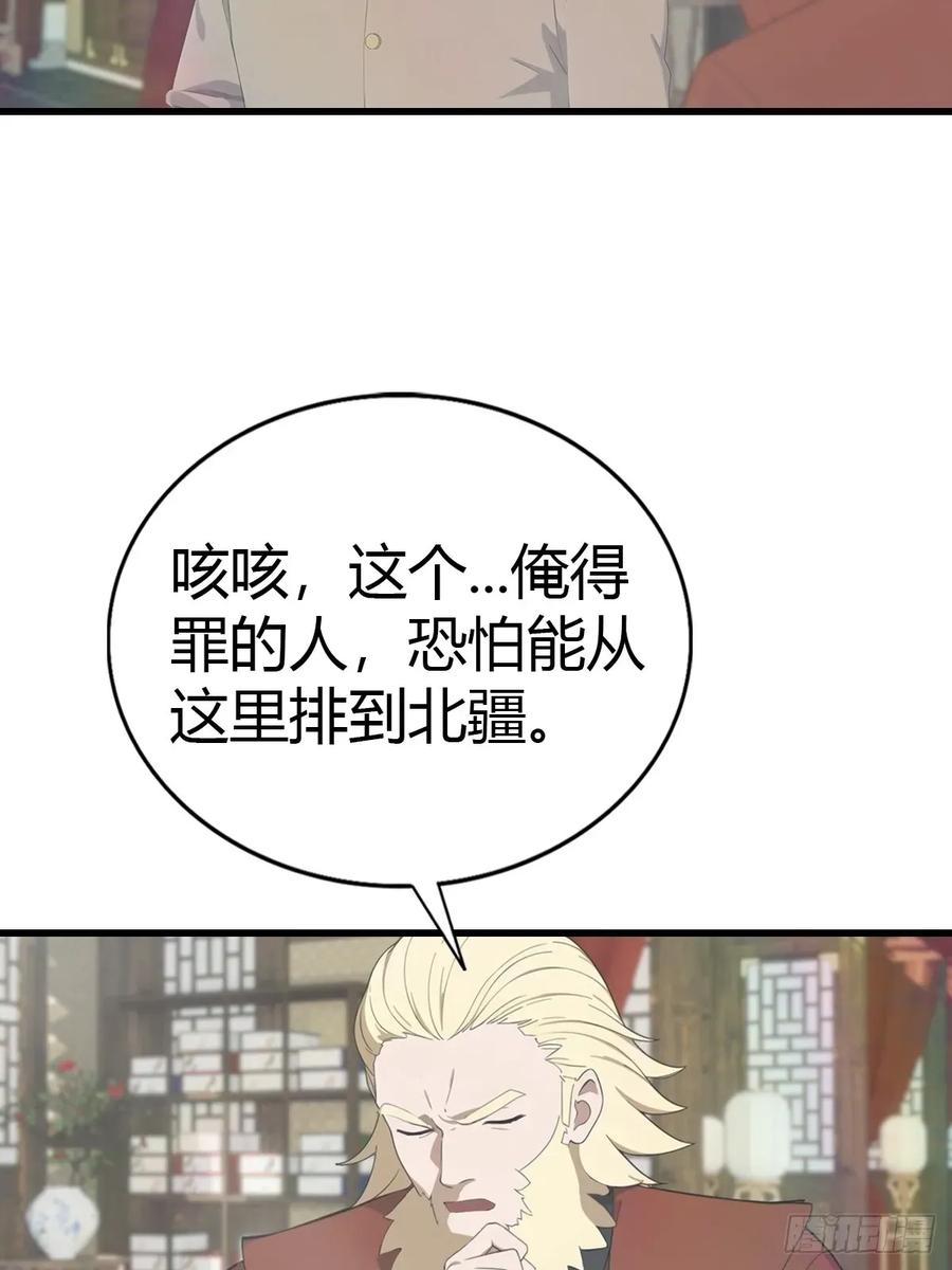 修仙归来在校园 第二季 - 第119话 镇北王苏贺 - 第38张图