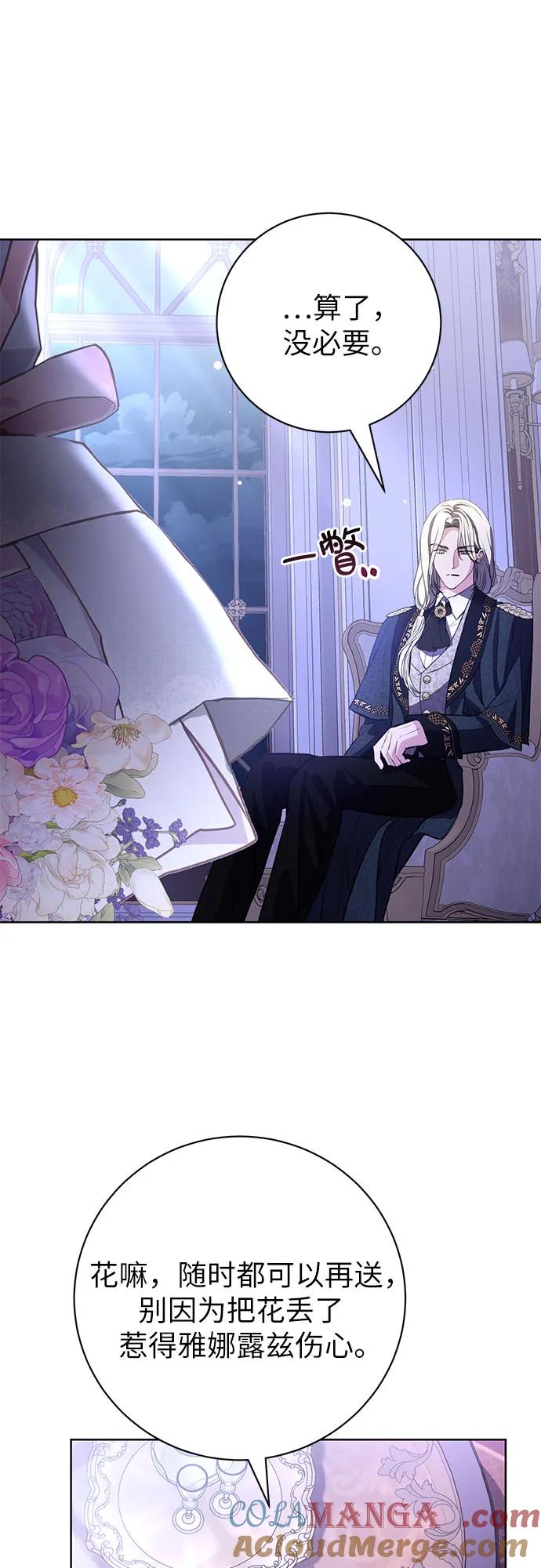 致我丈夫的情人 - 第76话 - 第31张图