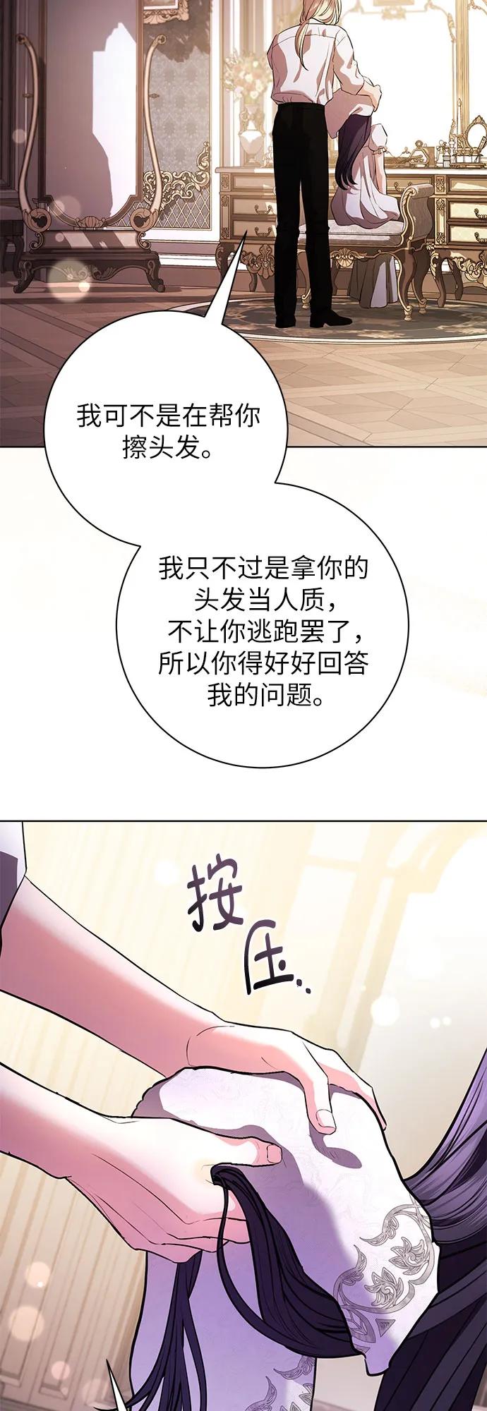 致我丈夫的情人 - 第76话 - 第35张图