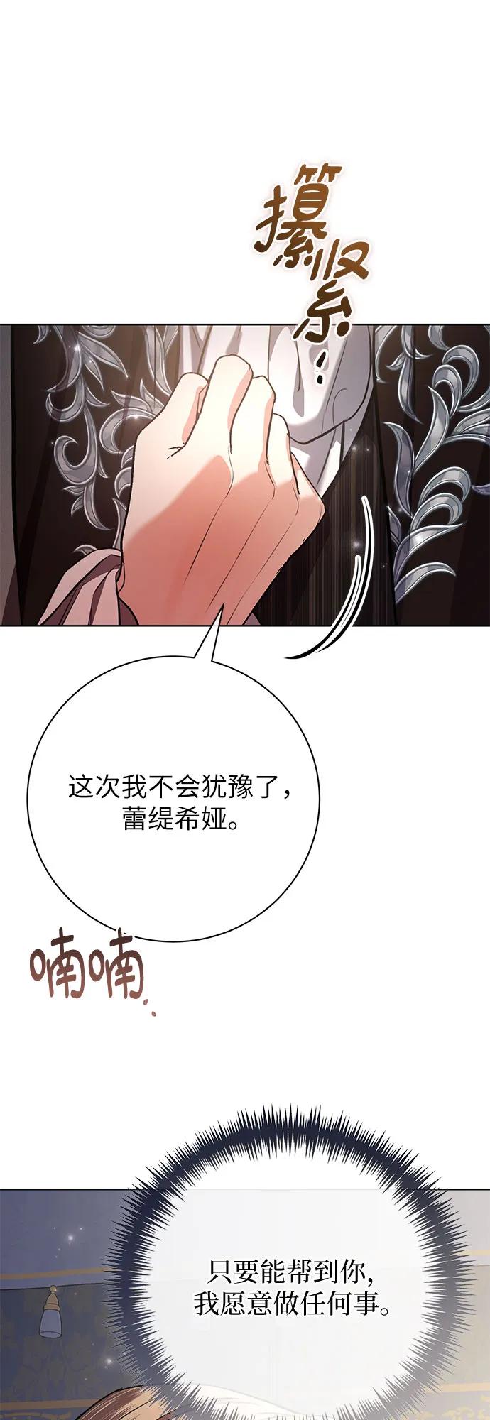 致我丈夫的情人 - 第76话 - 第24张图