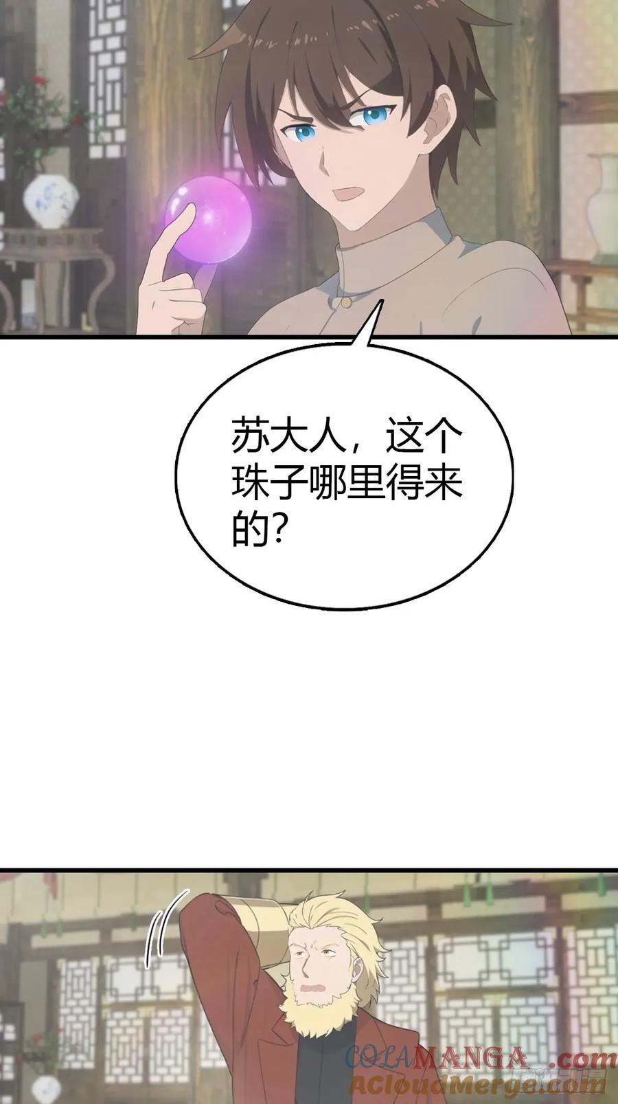 修仙归来在校园 第二季 - 第119话 镇北王苏贺 - 第46张图