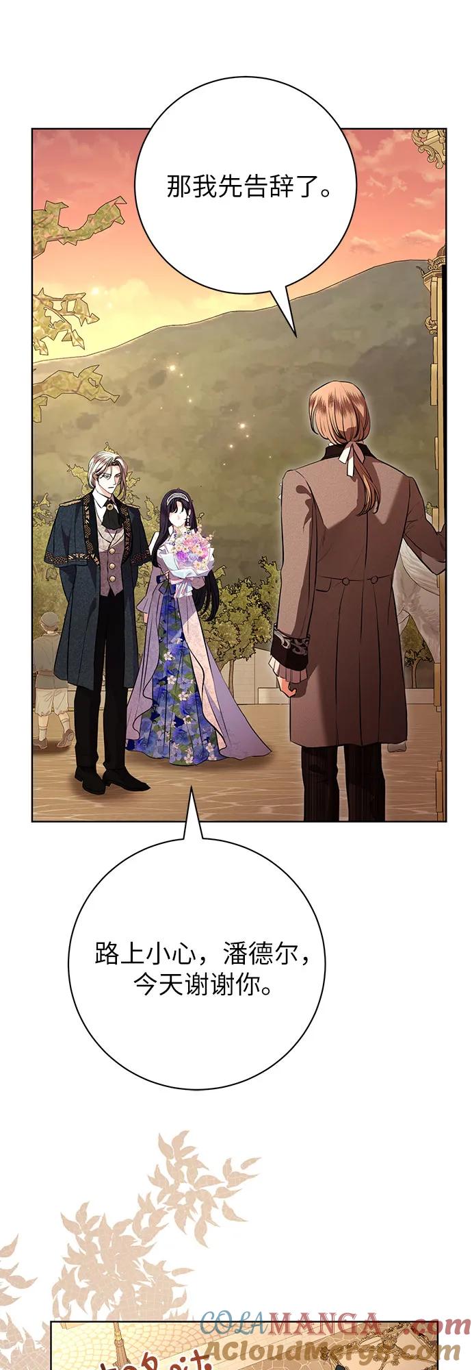 致我丈夫的情人 - 第76话 - 第19张图