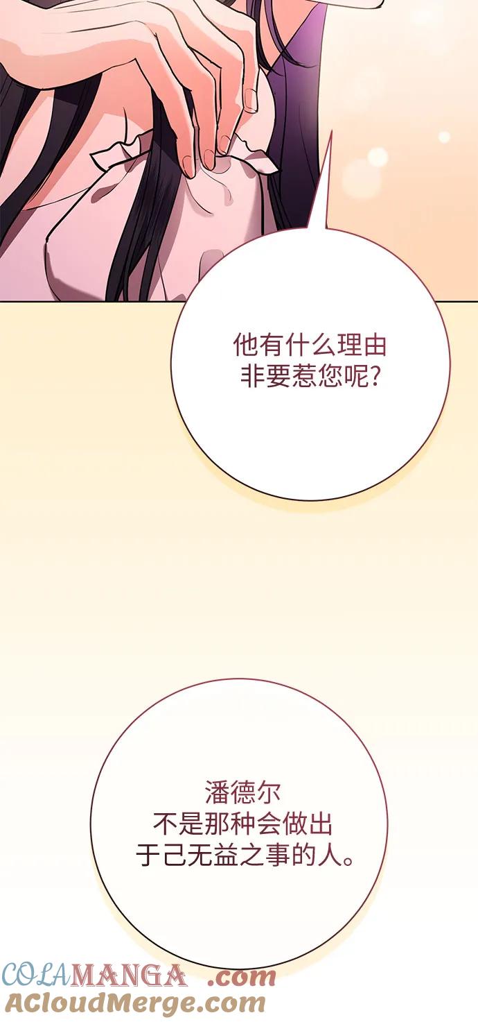 致我丈夫的情人 - 第76话 - 第43张图