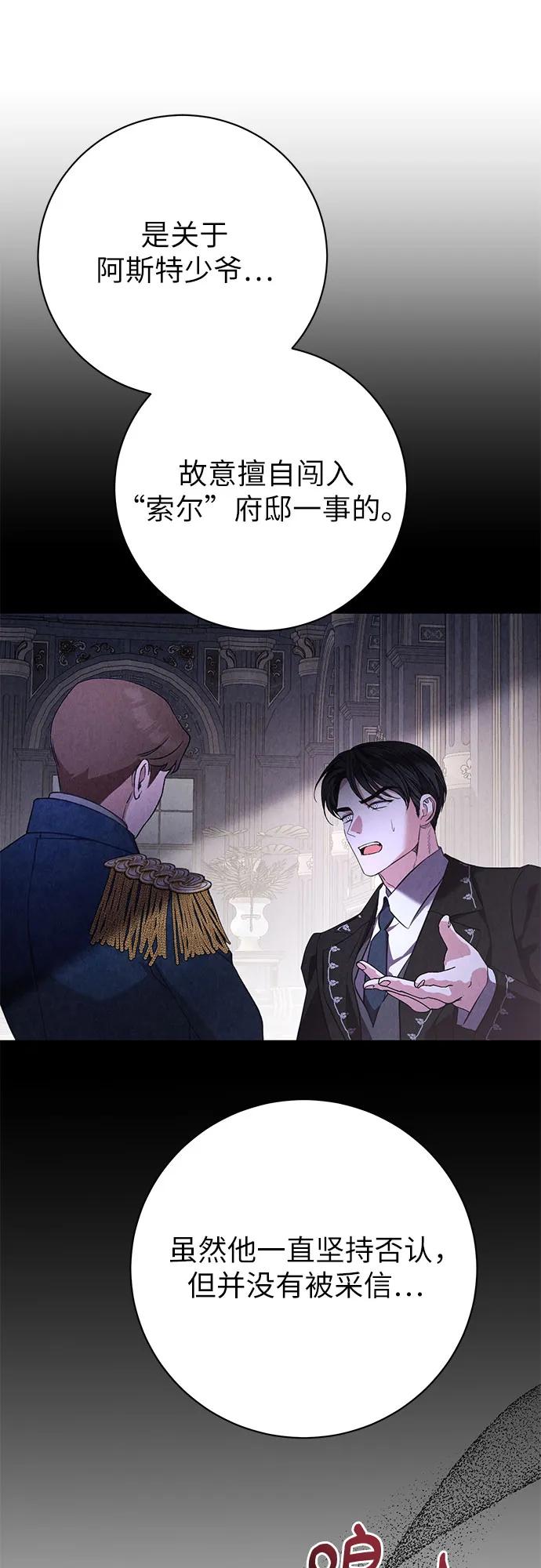 致我丈夫的情人 - 第76话 - 第51张图