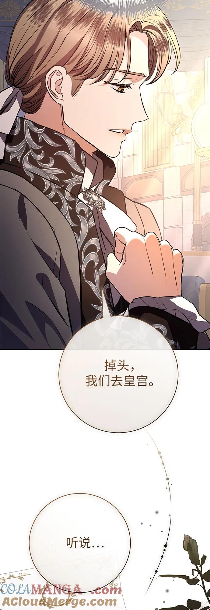 致我丈夫的情人 - 第76话 - 第25张图