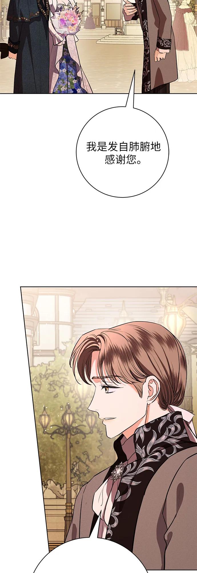 致我丈夫的情人 - 第76话 - 第17张图