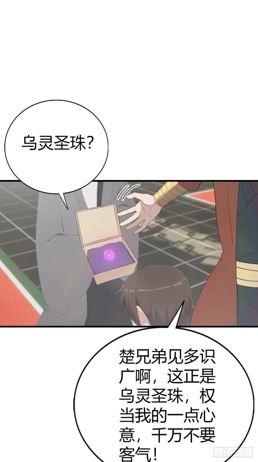 修仙归来在校园 第二季 - 第119话 镇北王苏贺 - 第44张图