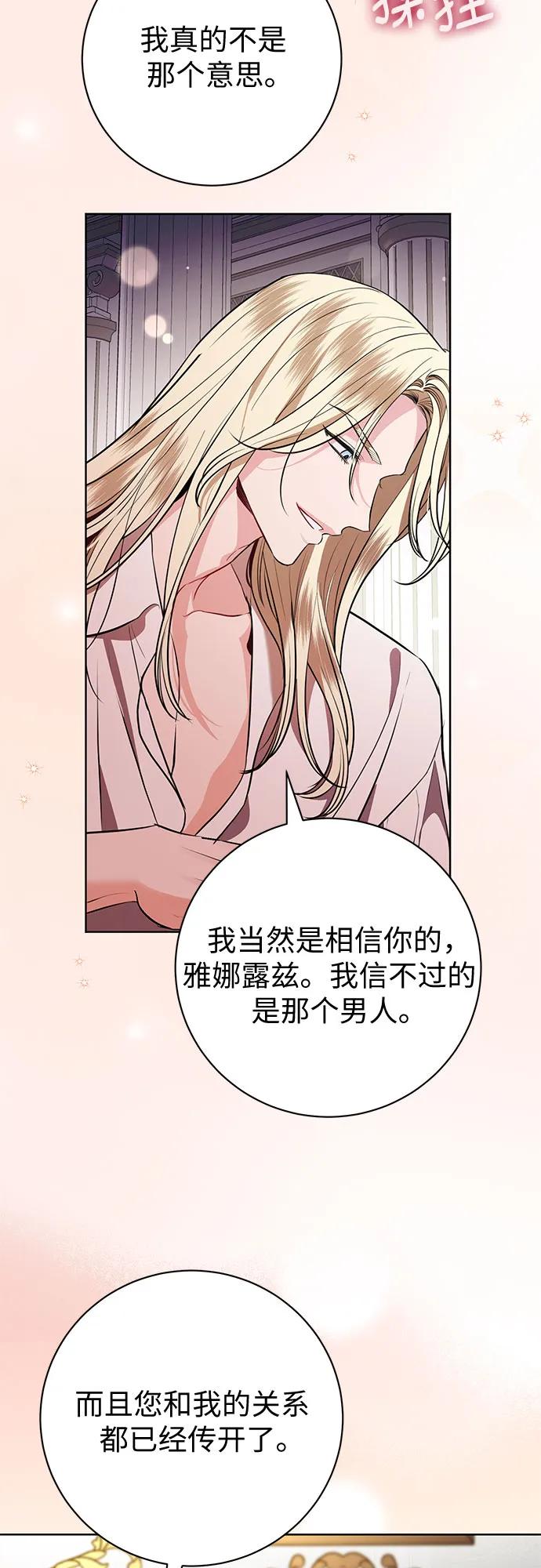 致我丈夫的情人 - 第76话 - 第41张图