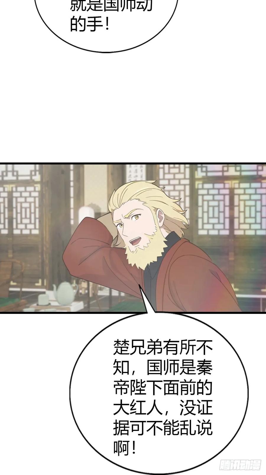 修仙归来在校园 第二季 - 第119话 镇北王苏贺 - 第48张图