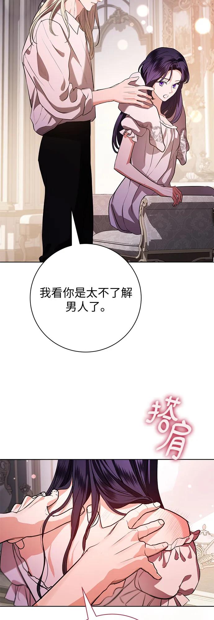 致我丈夫的情人 - 第76话 - 第39张图