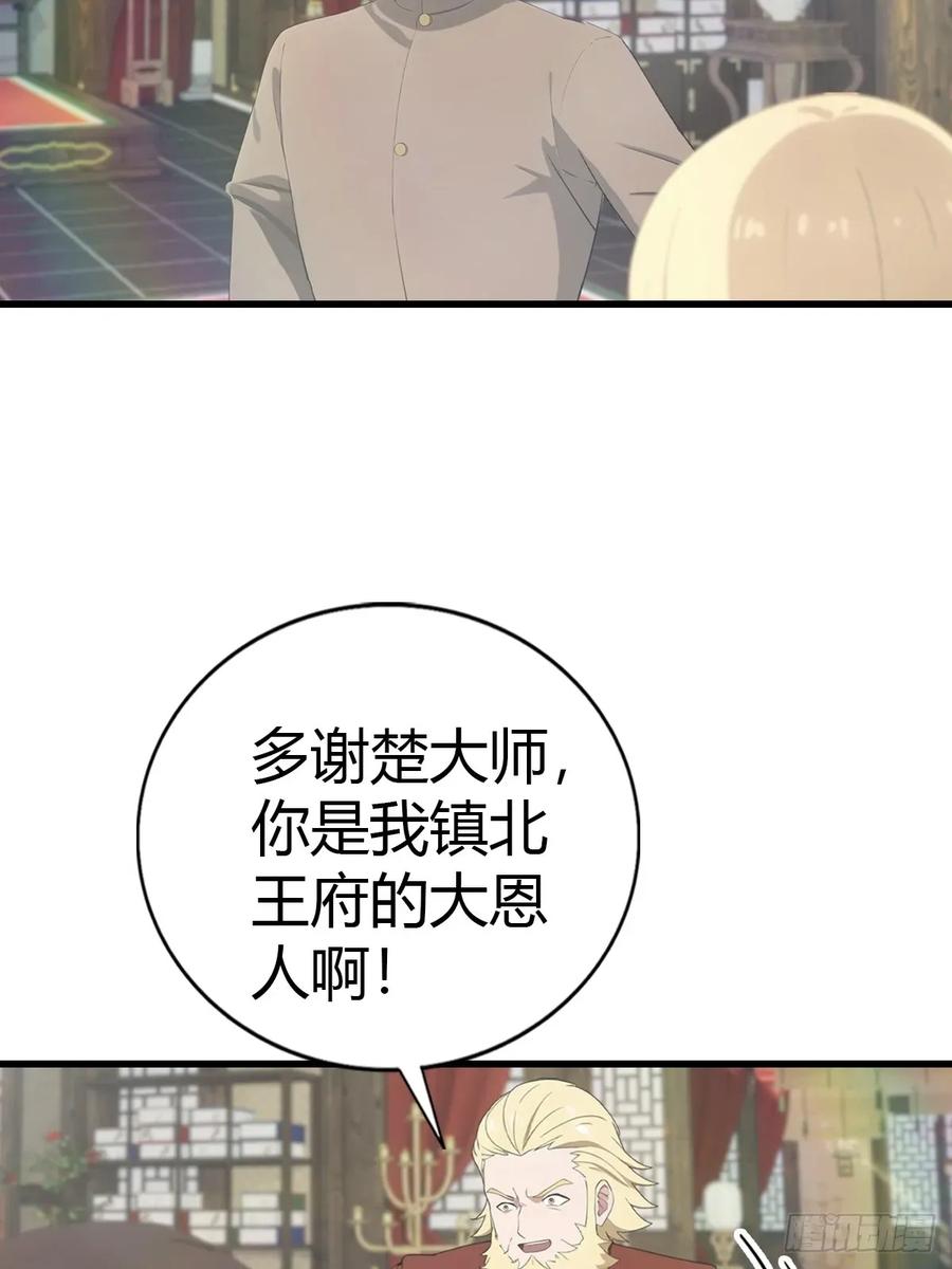 修仙归来在校园 第二季 - 第119话 镇北王苏贺 - 第41张图