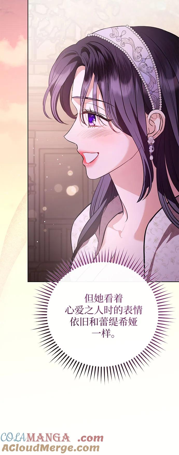 致我丈夫的情人 - 第76话 - 第22张图