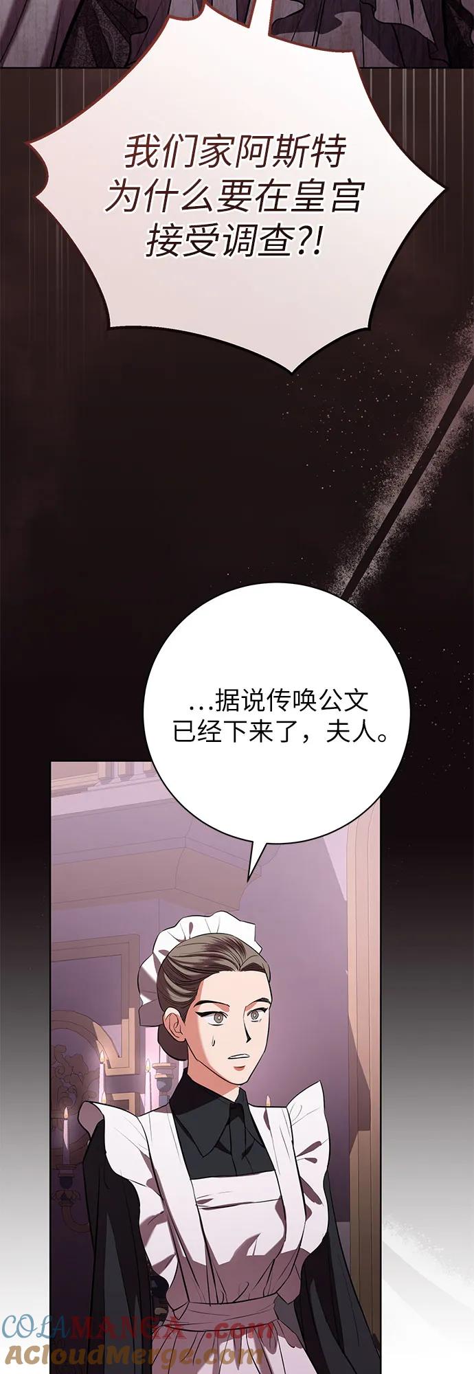 致我丈夫的情人 - 第76话 - 第49张图