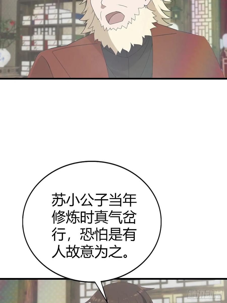 修仙归来在校园 第二季 - 第119话 镇北王苏贺 - 第33张图