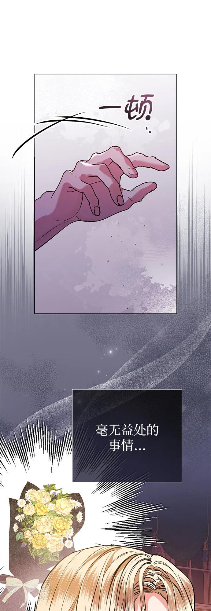 致我丈夫的情人 - 第76话 - 第44张图