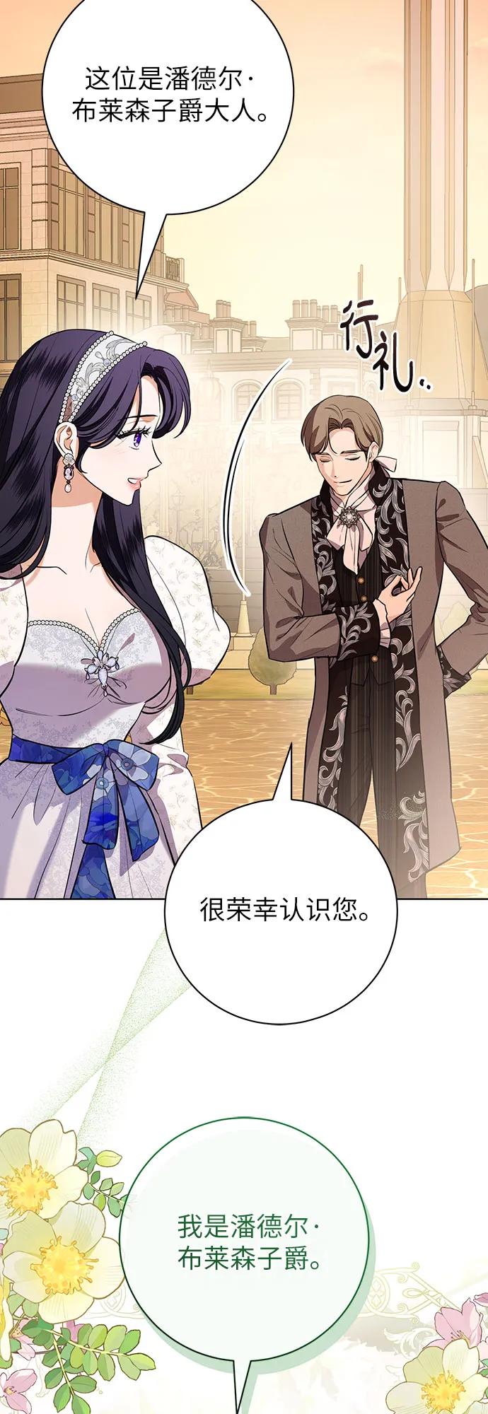 致我丈夫的情人 - 第76话 - 第14张图