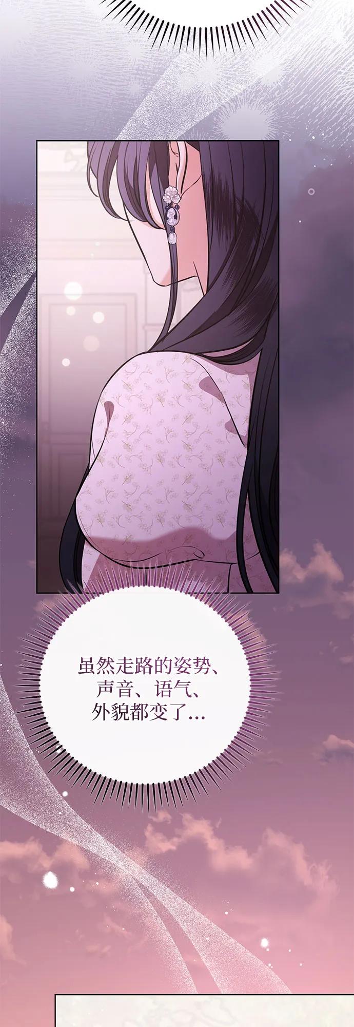 致我丈夫的情人 - 第76话 - 第21张图