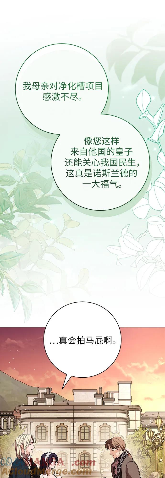 致我丈夫的情人 - 第76话 - 第16张图