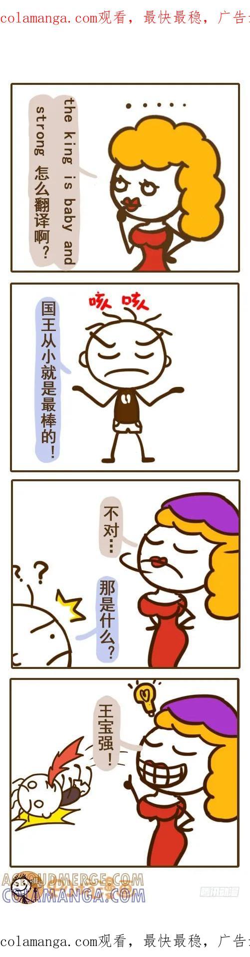 《史小坑漫画》史小坑问：在你眼中的王宝宝是咋样 第1页