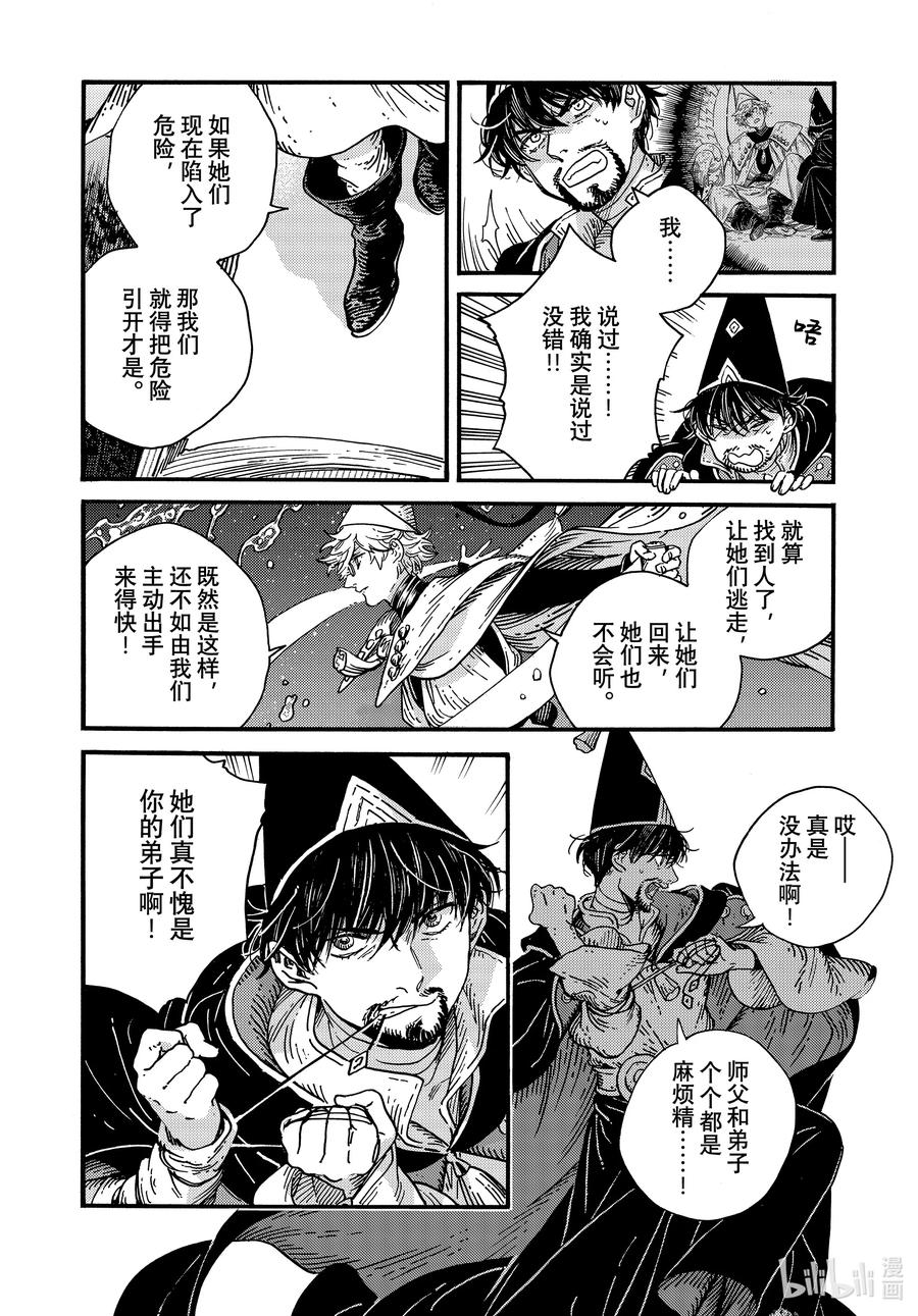 尖帽子的魔法工坊 82 第82话 第14页