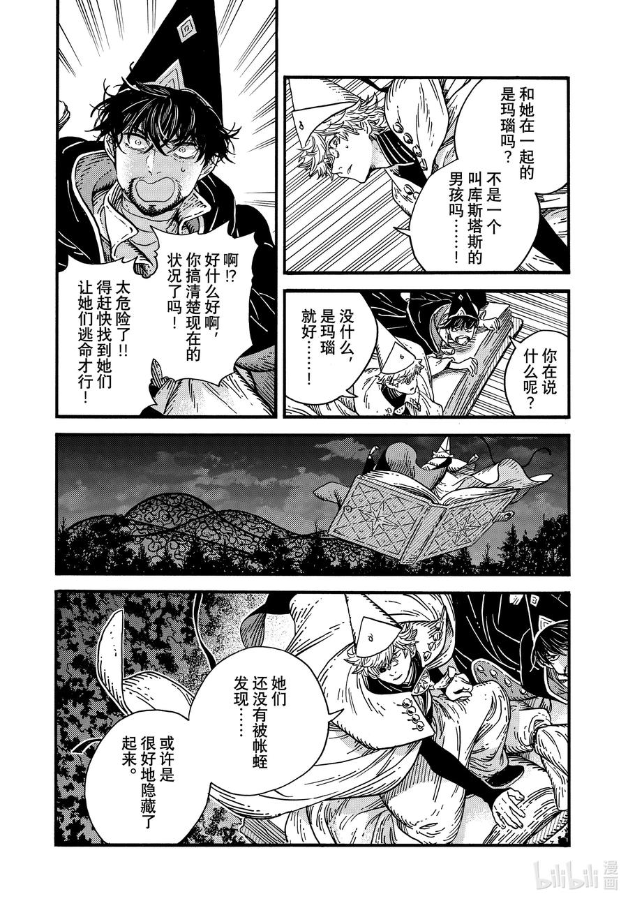 尖帽子的魔法工坊 82 第82话 第12页