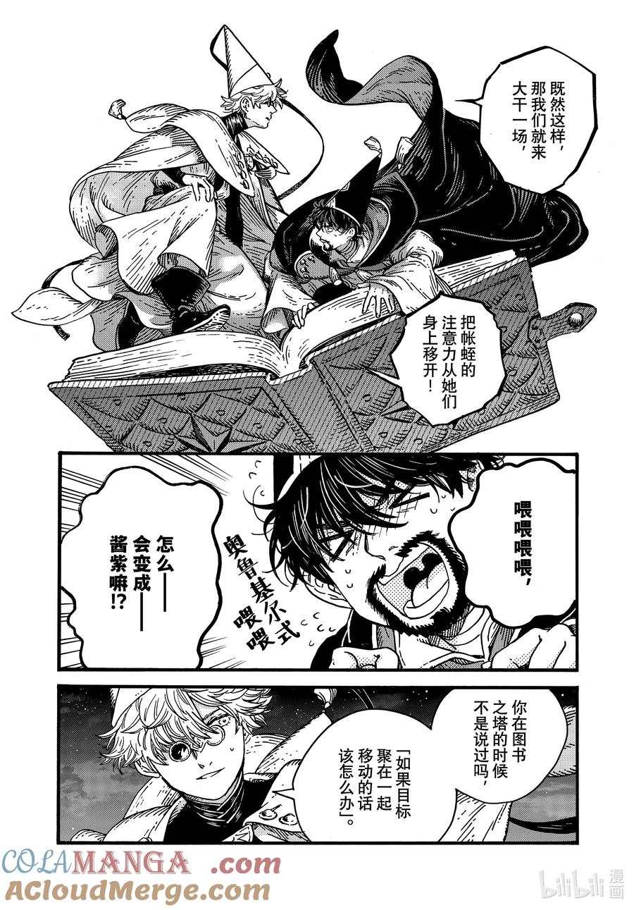 尖帽子的魔法工坊 82 第82话 第13页