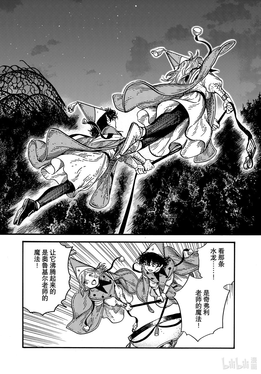 尖帽子的魔法工坊 82 第82话 第16页