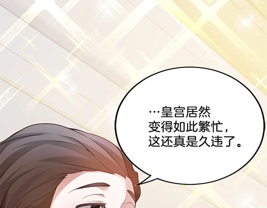 《陛下，这次由我来抚养！》第九话 新的开始 第163页