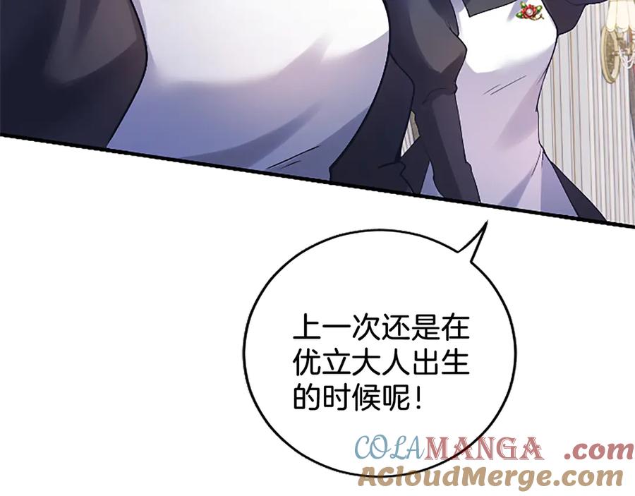 《陛下，这次由我来抚养！》第九话 新的开始 第165页