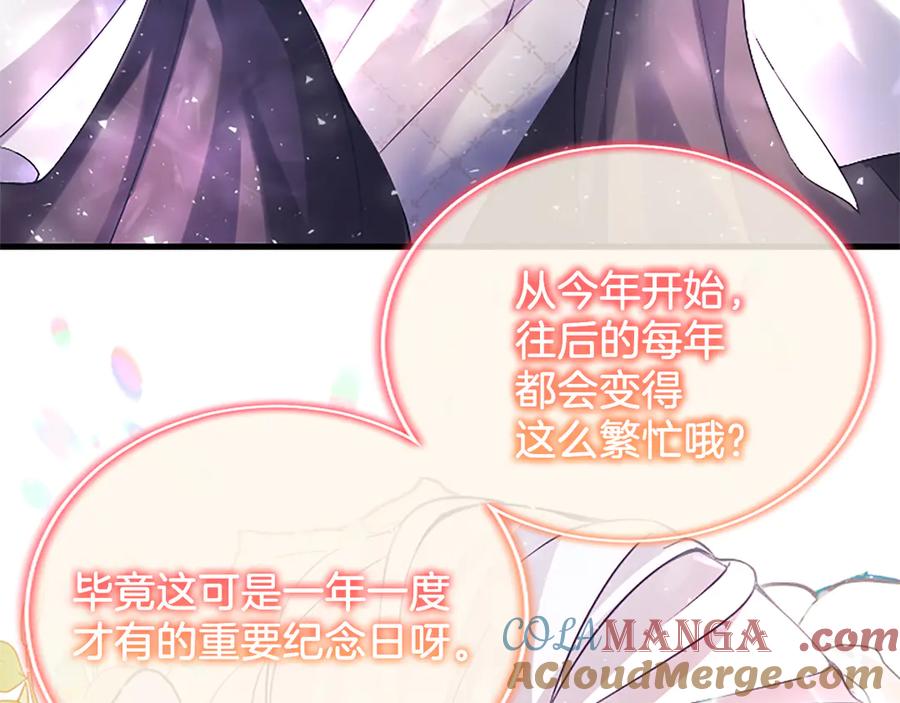 《陛下，这次由我来抚养！》第九话 新的开始 第169页