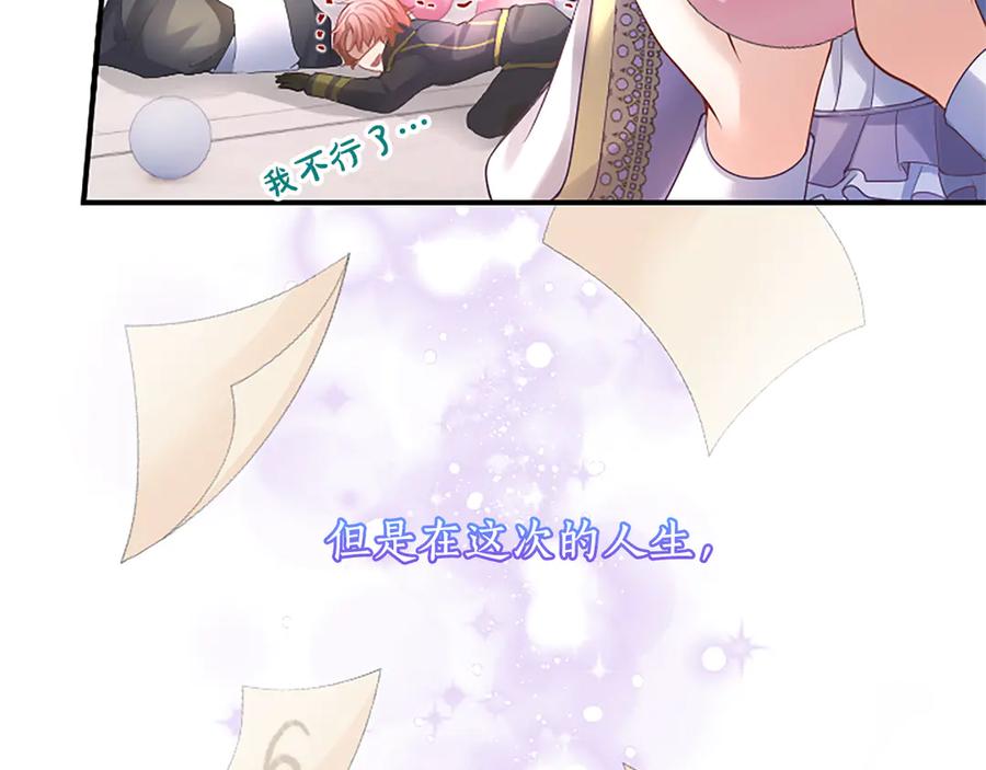 《陛下，这次由我来抚养！》第九话 新的开始 第154页