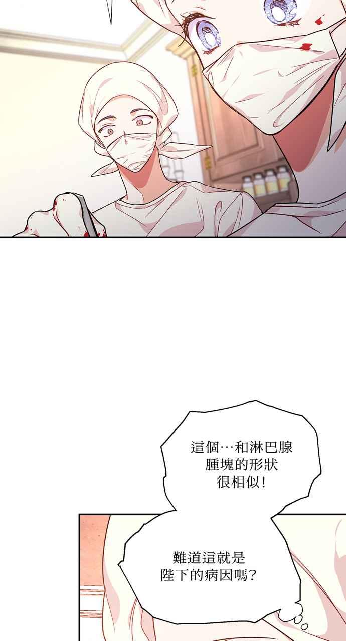《外科医生爱丽丝》第126话 第3页
