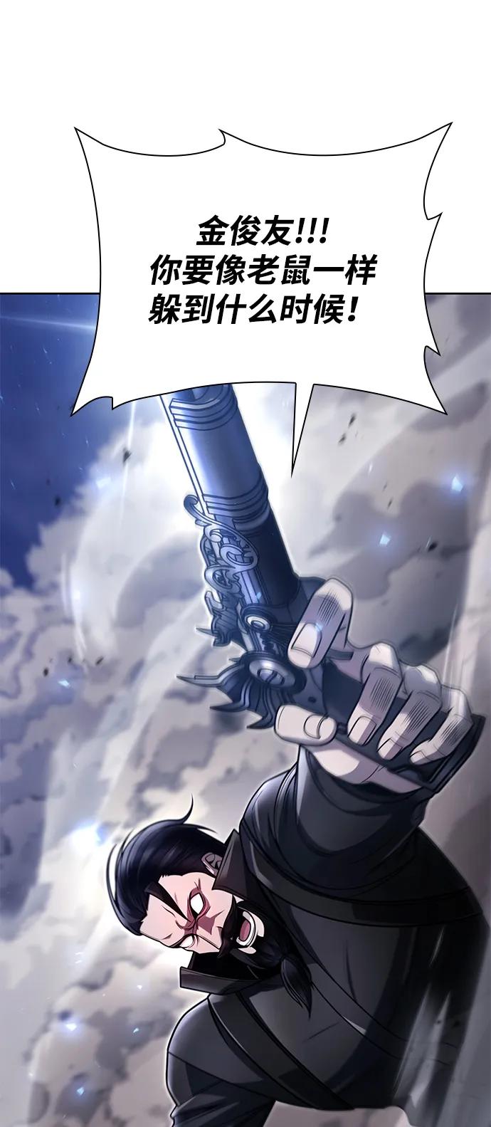 《天才猎人的清扫生活》第94话 第60页