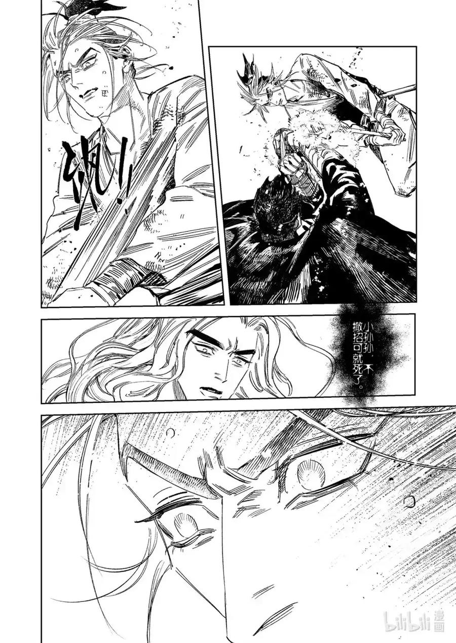 《烈土千瞳》第二十话 诸葛家的信念（下） 第24页