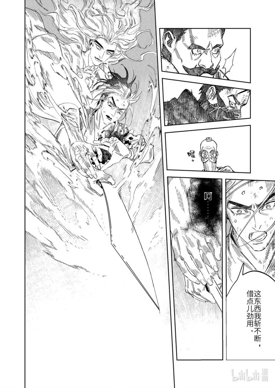 《烈土千瞳》第二十话 诸葛家的信念（下） 第22页