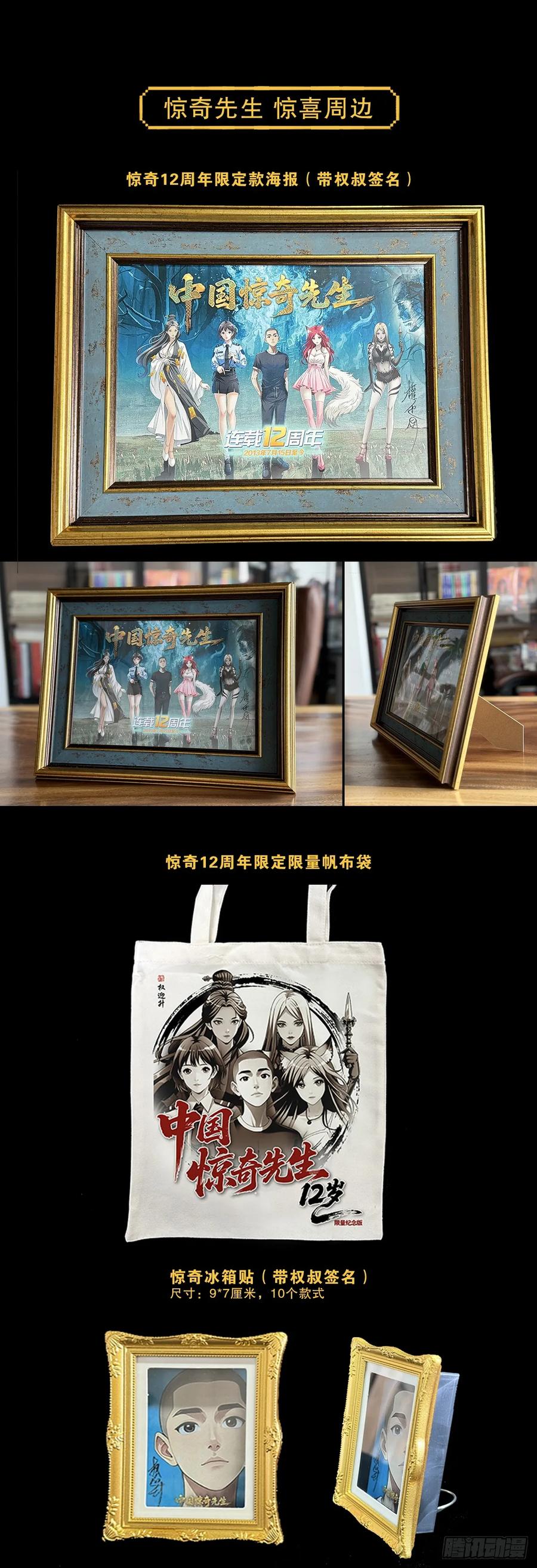 中国惊奇先生（神鬼七杀令） 1745 万安妮 第56页