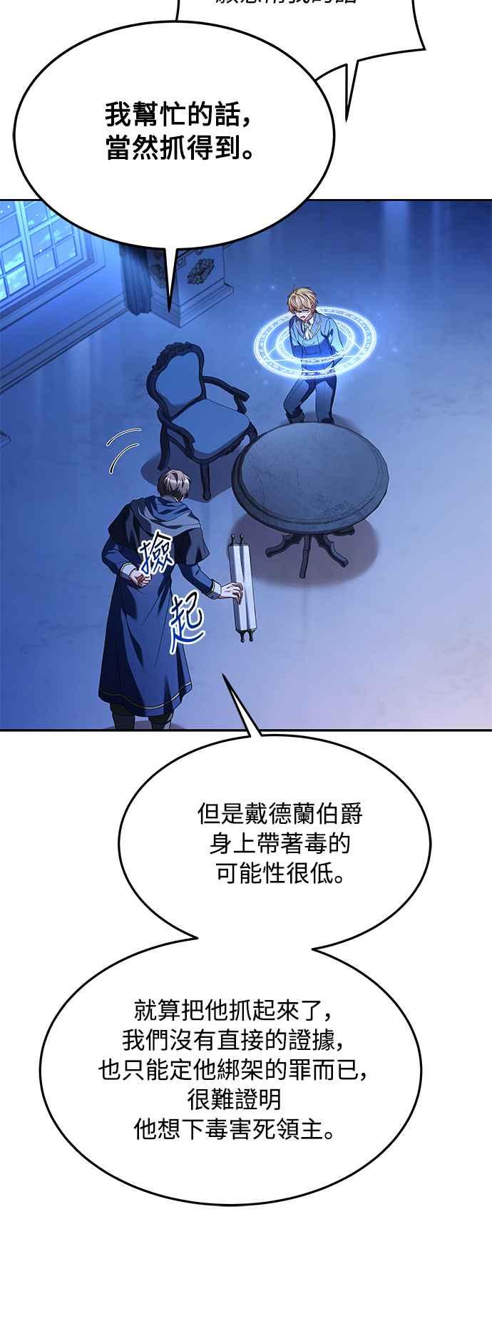 《异世界的美味魔法》第23话 第36页