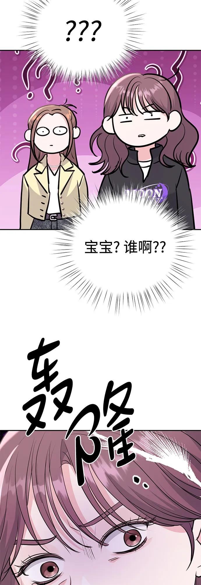 《无尽夏日》第25话 第56页