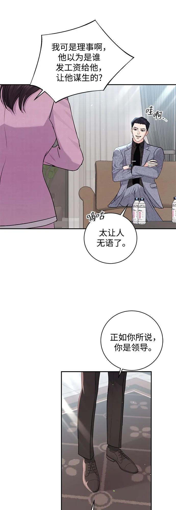 《无尽夏日》第25话 第6页