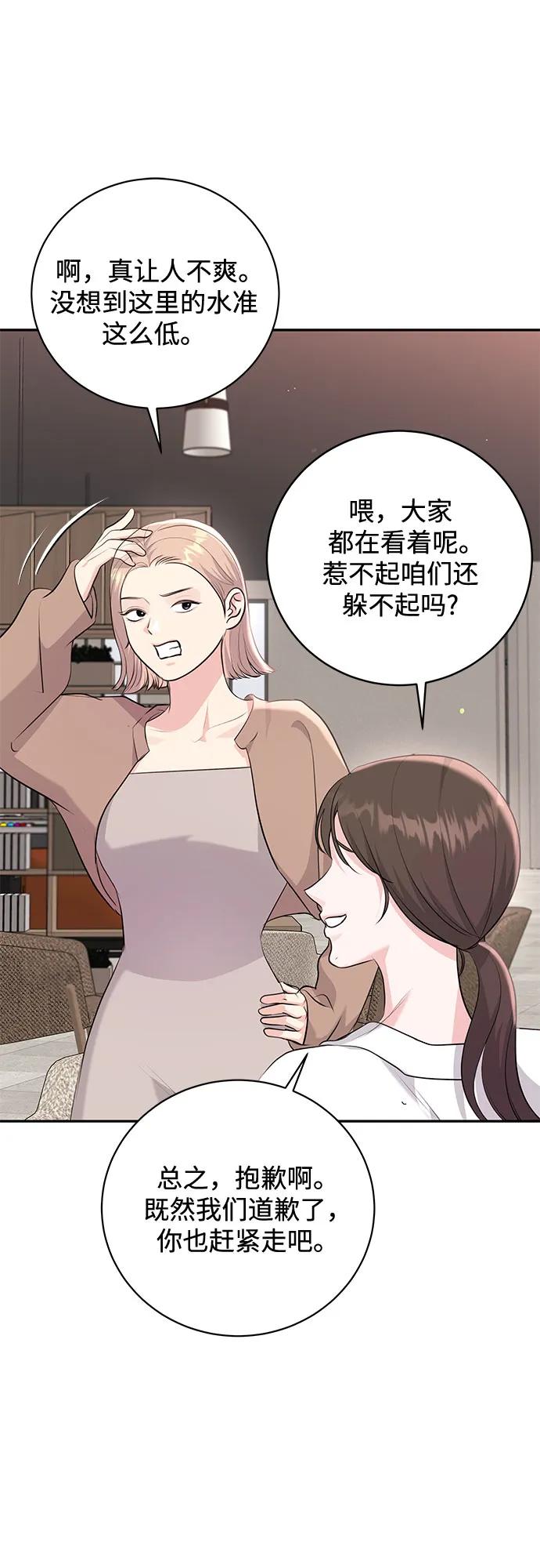 《无尽夏日》第25话 第44页