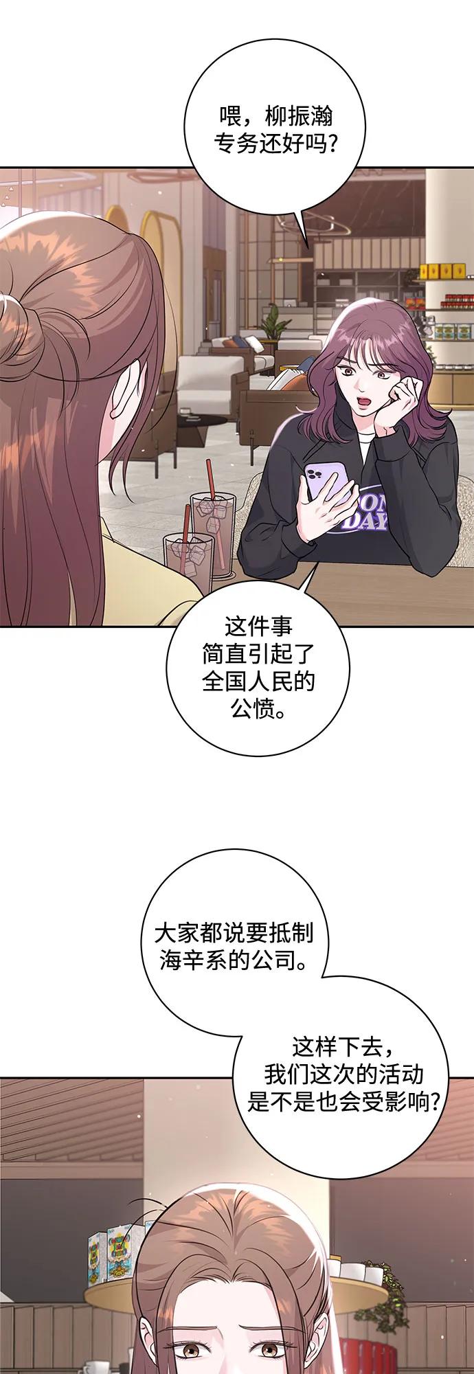 《无尽夏日》第25话 第32页