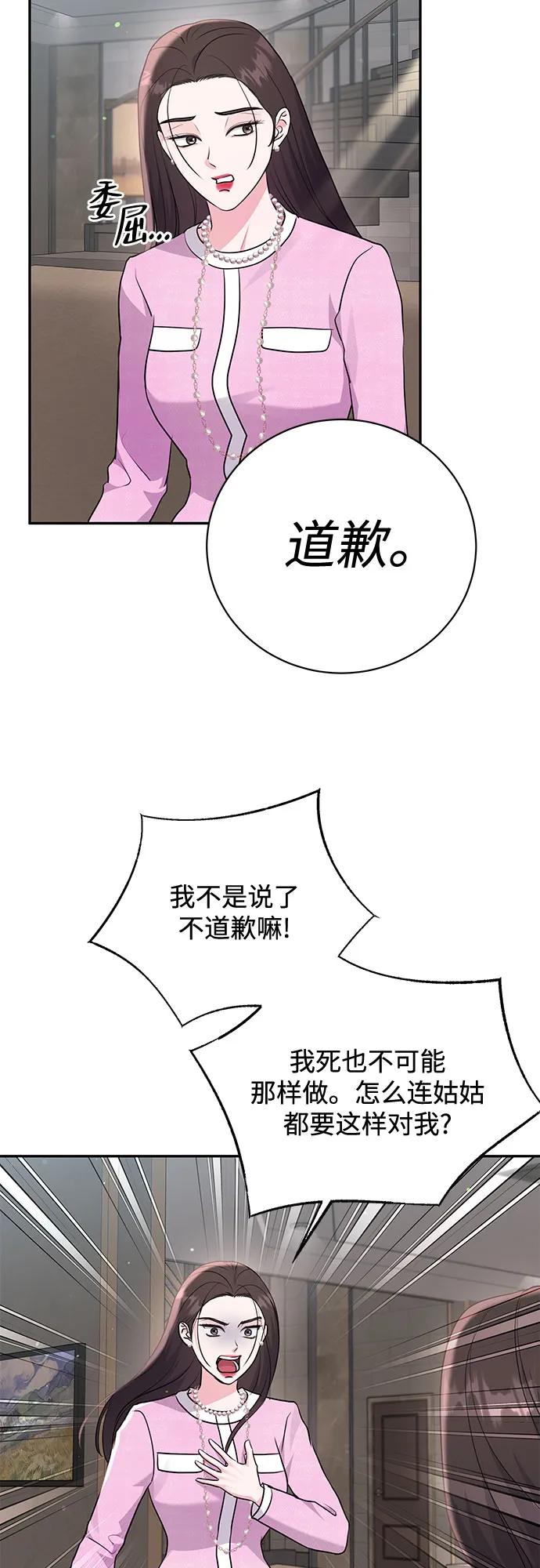 《无尽夏日》第25话 第3页