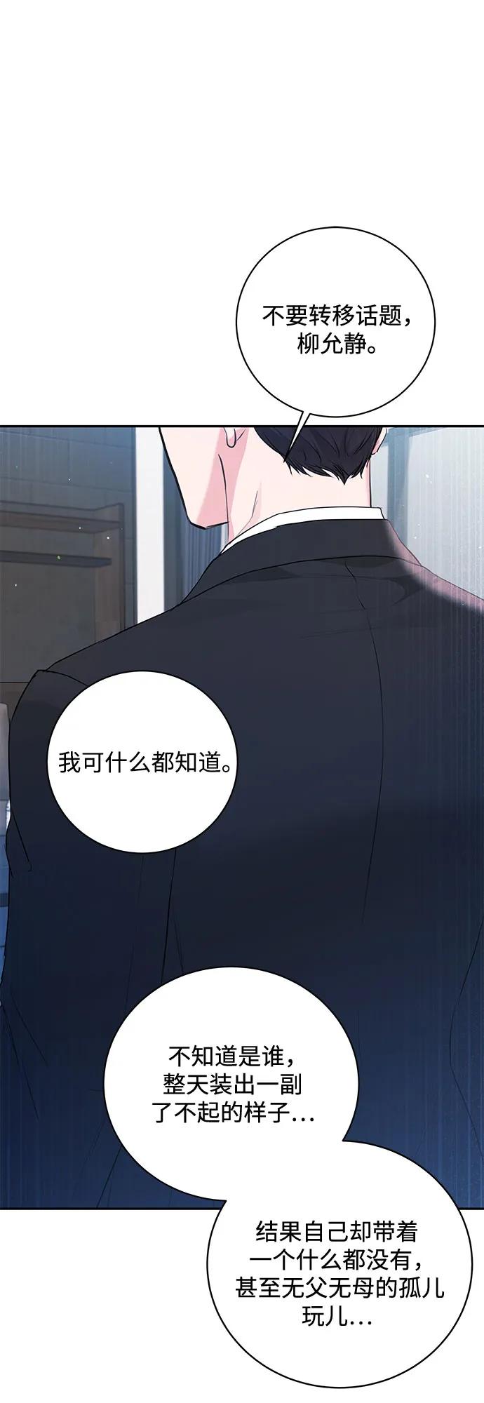 《无尽夏日》第25话 第15页