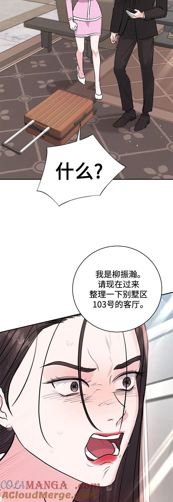 《无尽夏日》第25话 第25页